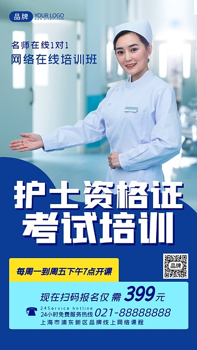 护士资格证考试培训摄影图海报