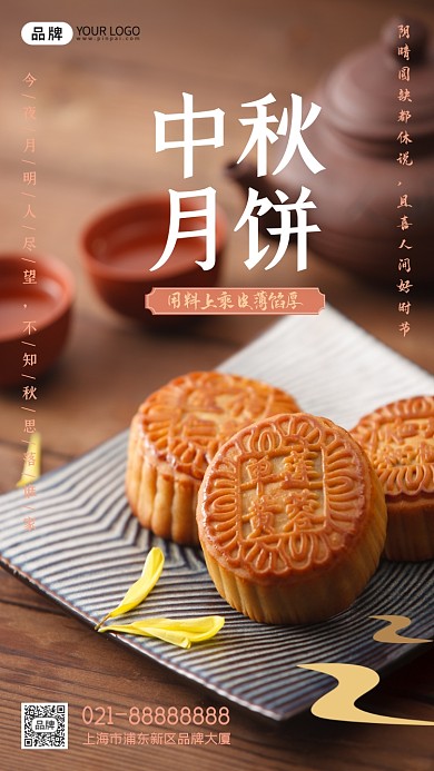 中秋节月饼摄影图海报