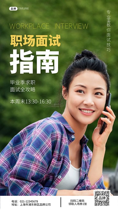 毕业季职场面试指南攻略摄影图海报