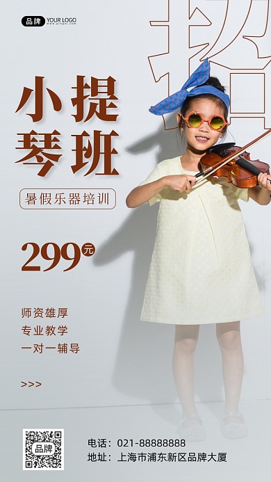 小提琴培训招生裙子女孩拉琴摄影图海报