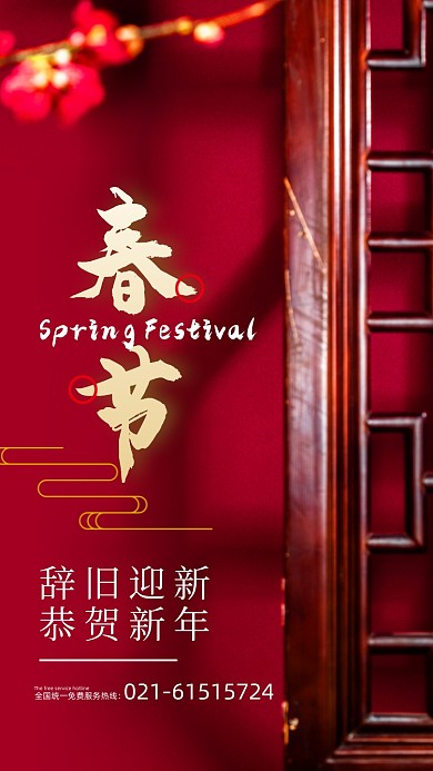 春节红色梅花摄影图海报