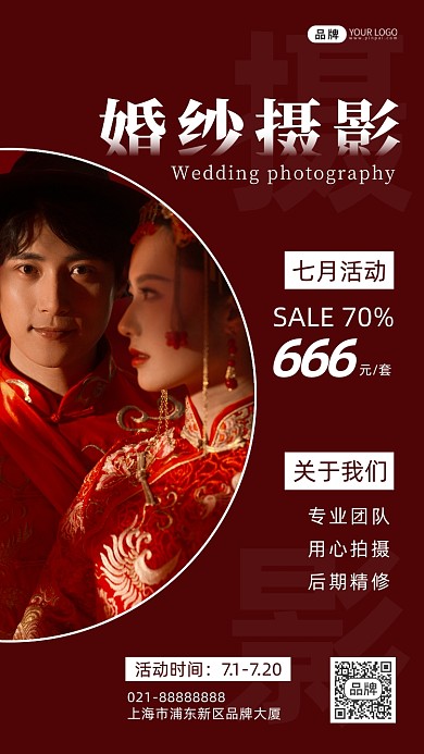 婚纱摄影中式礼服新婚夫妇摄影图海报