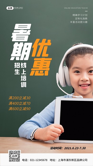 暑期线上培训招生优惠活动摄影图海报