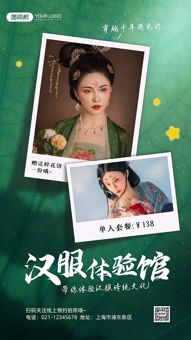 汉服体验馆宣传手机海报