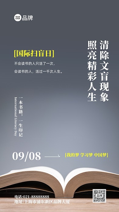 国际扫盲日摄影图海报