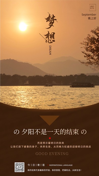 正能量夕阳摄影图海报