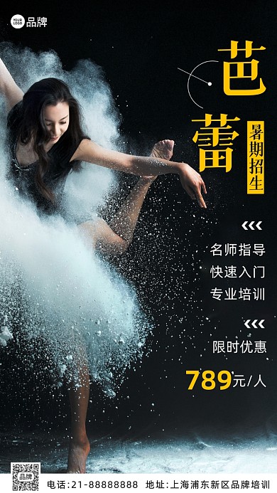 芭蕾舞蹈暑假培训招生摄影图海报