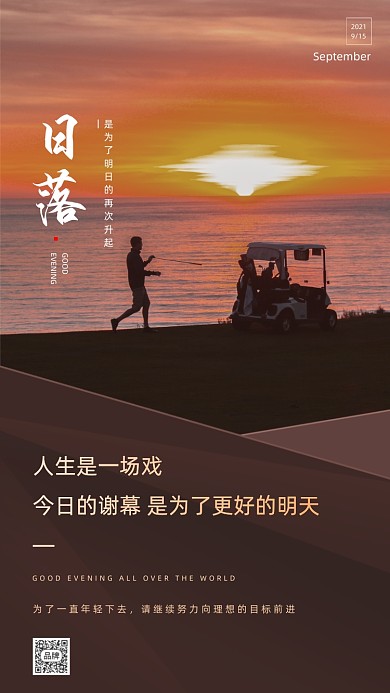 日落夕阳摄影图海报
