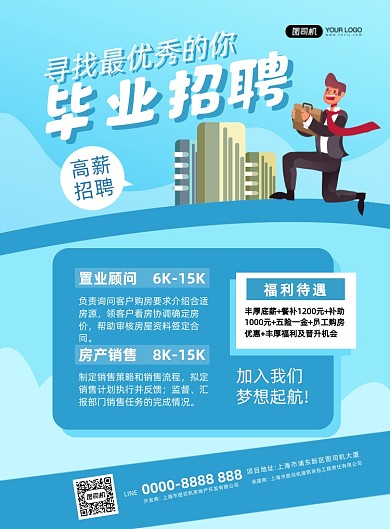 毕业招聘应聘插画印刷海报