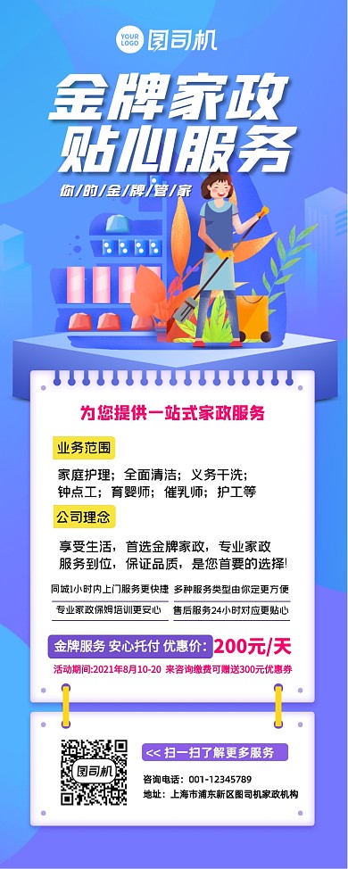 家政服务插画风蓝色背景宣传易拉宝