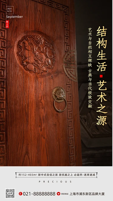 中式建筑木门摄影图海报