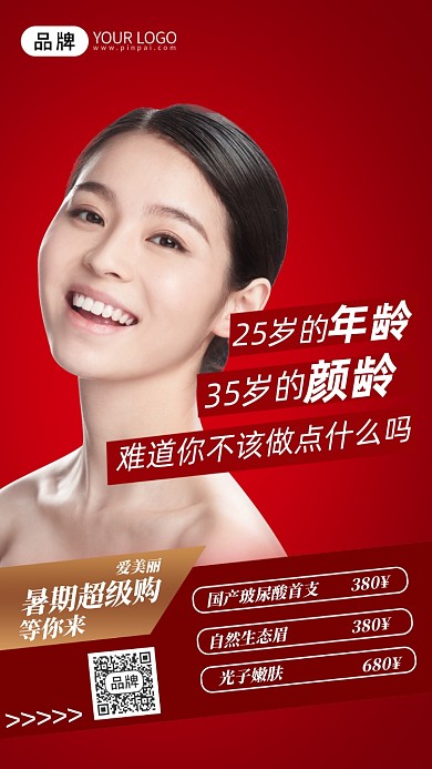 美容整形大气美女模特摄影图海报