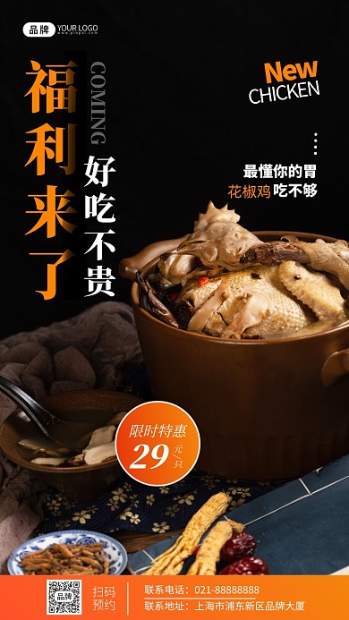 花椒鸡美食促销活动摄影图海报