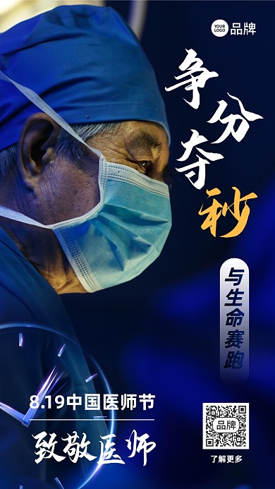 中国医师节摄影图海报