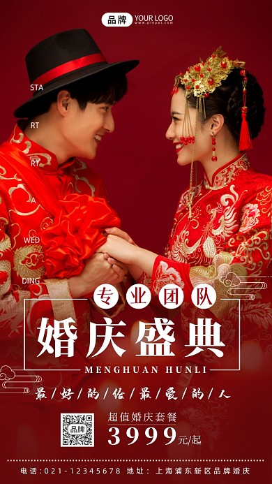 婚庆服务古典婚礼摄影图海报