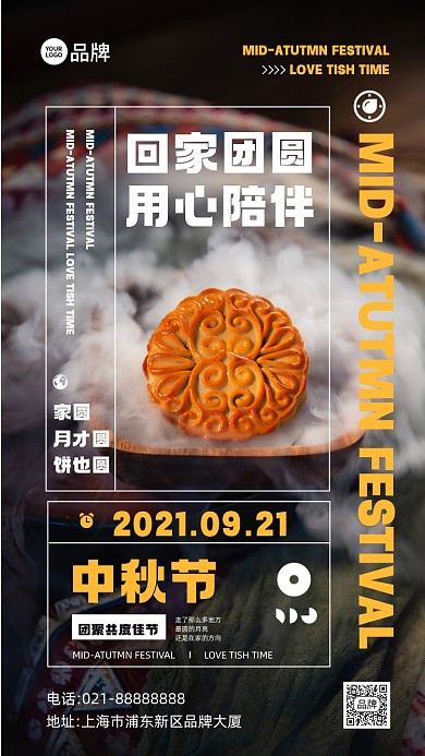 中秋月饼团聚摄影图海报