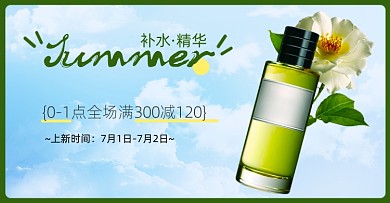 夏季补水绿色清新电商横版海报