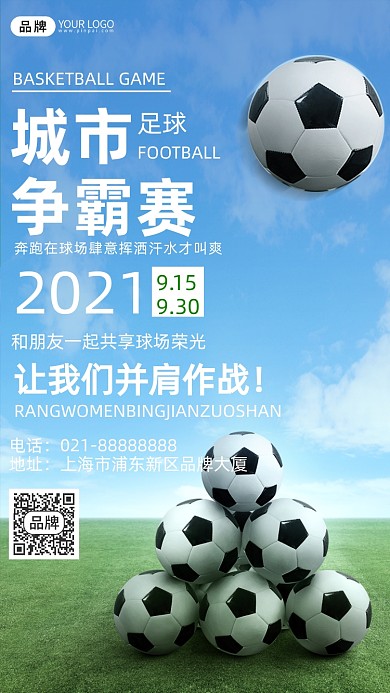 足球比赛场景摄影图海报