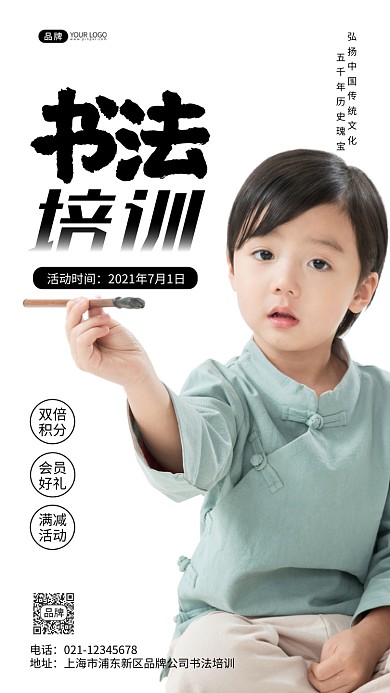 儿童书法培训会员好礼摄影图海报