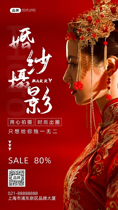 婚纱摄影中式礼服新娘活动摄影图海报