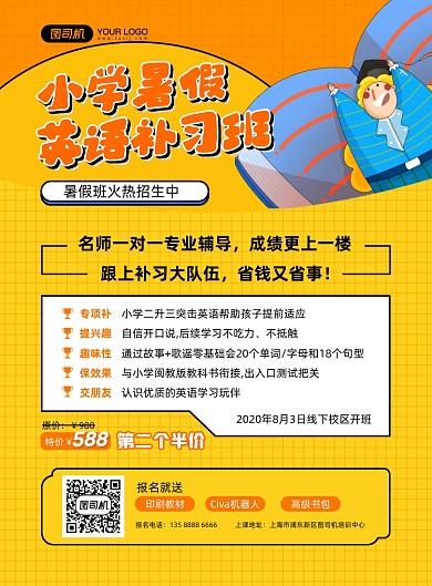 小学暑假英语补习班黄色印刷海报