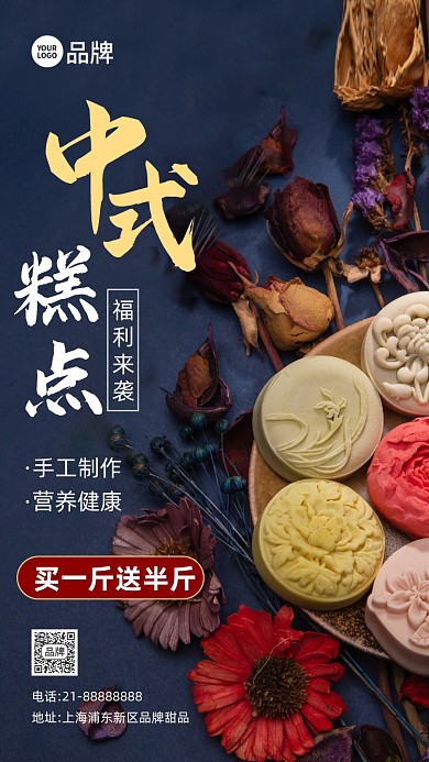 中式糕点甜品美食营销摄影图海报