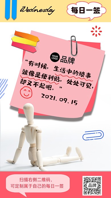 每日一签粉色摄影图海报