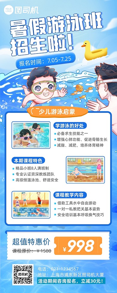 暑期少儿游泳班蓝色手绘招生手机长图