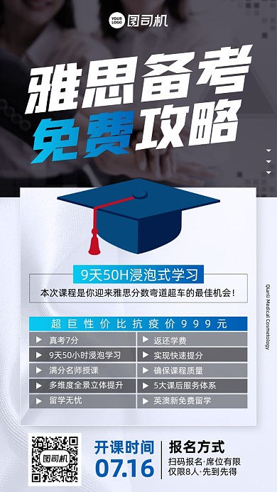 雅思备考攻略课程优惠手机海报