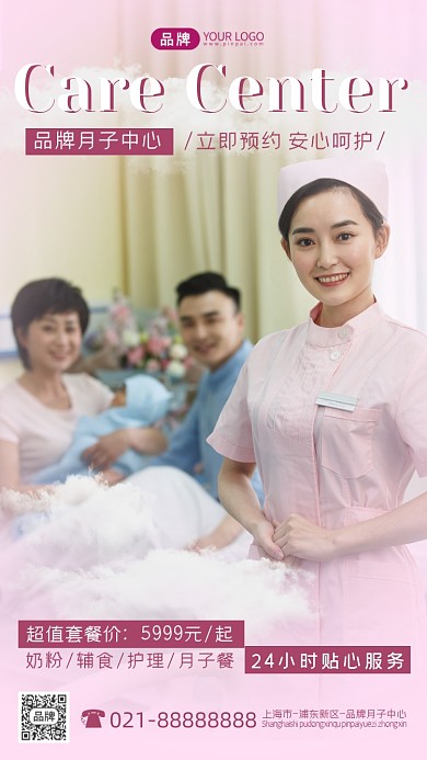 月子中心简约粉色摄影图海报