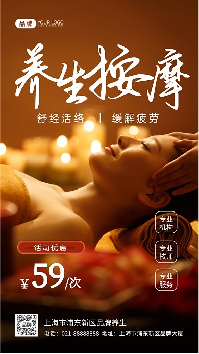养生按摩活动优惠摄影图海报