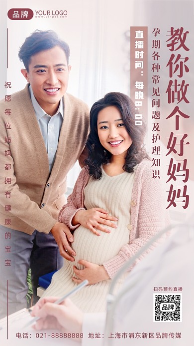 育儿知识线上课堂摄影图海报