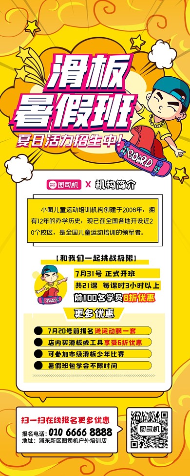暑假滑板培训班创意卡通宣传易拉宝