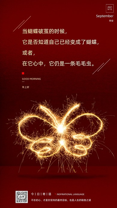 火花蝴蝶红色正能量摄影图海报
