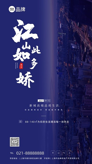 城市建筑蓝色摄影图海报