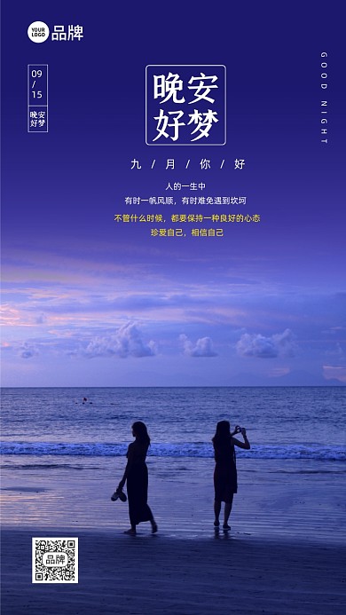 海边姑娘晚安好梦摄影图海报