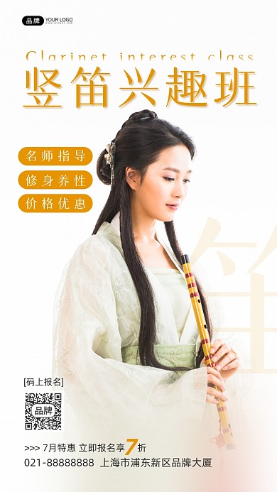 竖笛培训兴趣班音乐女性古风摄影图海报