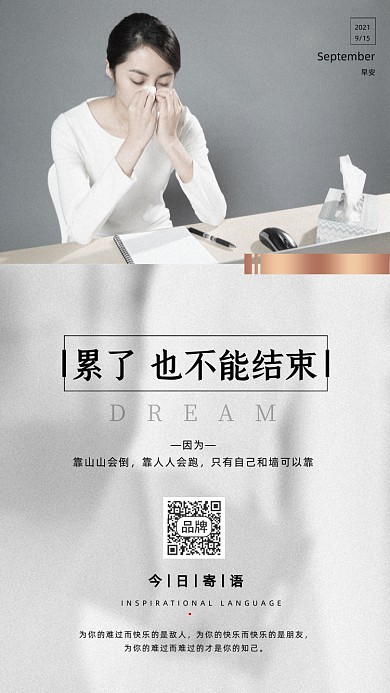 今日寄语伤心人物摄影图海报