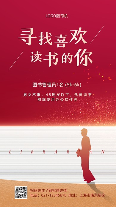 图书管理员招聘红金手机海报