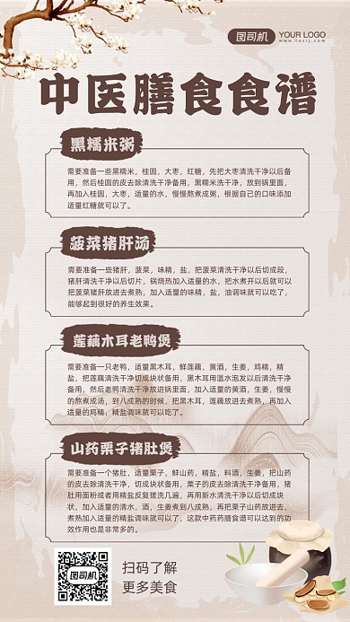 中医健康食谱美食复古手机海报