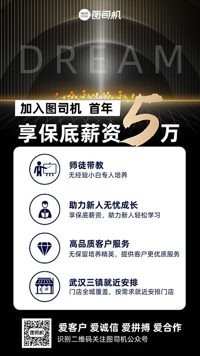 招商加盟保底薪资黑色简约手机海报