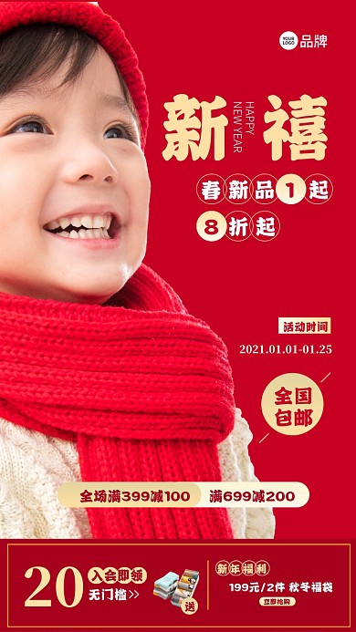 新春童装大促新年摄影图海报