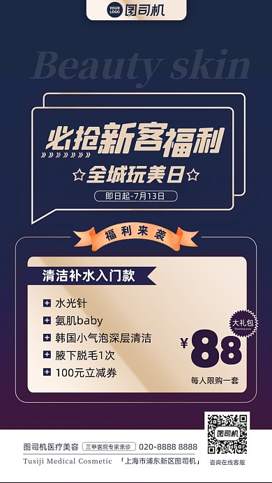 美容项目新客福利蓝金色手机海报
