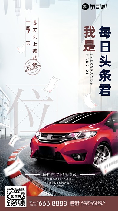 车位营销头条简约手机海报