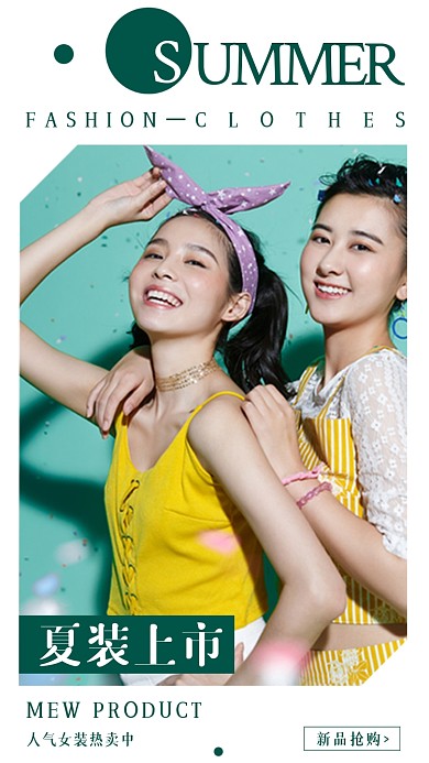 时尚夏装热卖摄影图海报