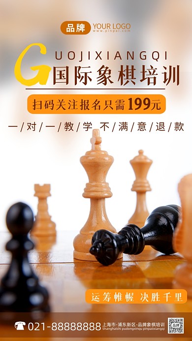 国际象棋培训招生摄影图海报