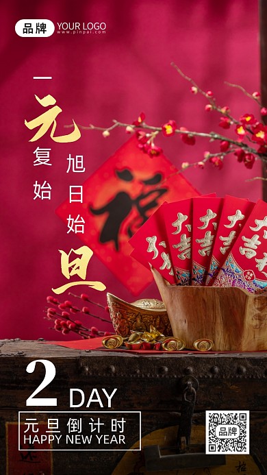 元旦节跨年倒计时红色梅花摄影图海报