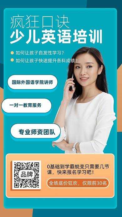 教育培训美女教师英语培训班摄影图海报