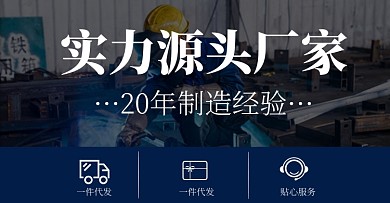 1688五金实力厂家蓝色写实电商横版海报
