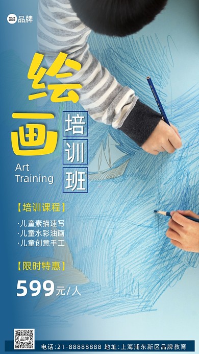 美术绘画招生培训摄影图海报